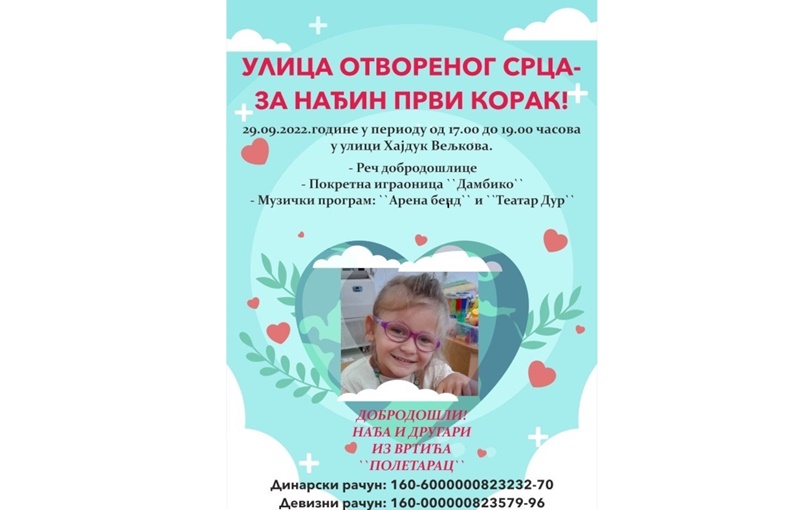 ПУ „Моје детињство” позива на хуманитарну акцију за Нађу